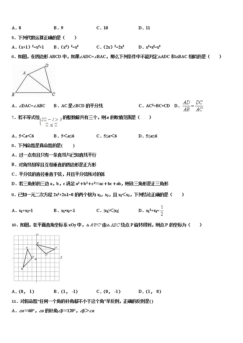 孝感市市级名校2021-2022学年中考适应性考试数学试题含解析02