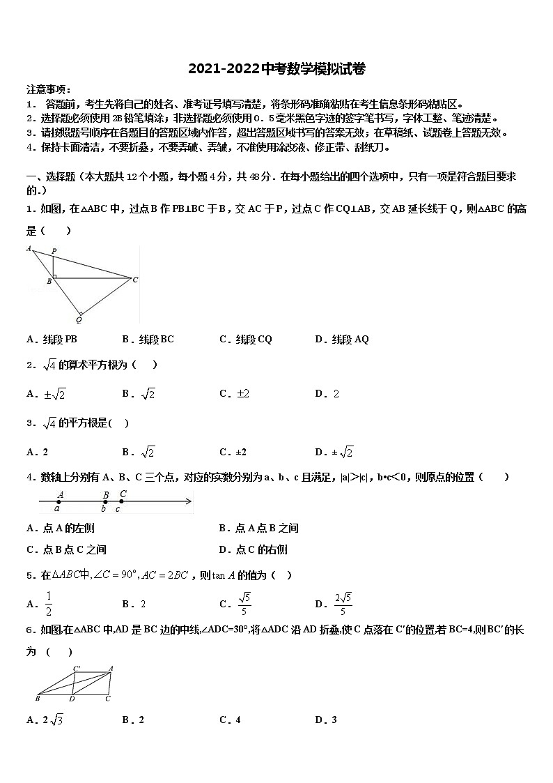 新疆巴音郭楞州库尔勒市巴州三中学2021-2022学年中考二模数学试题含解析01