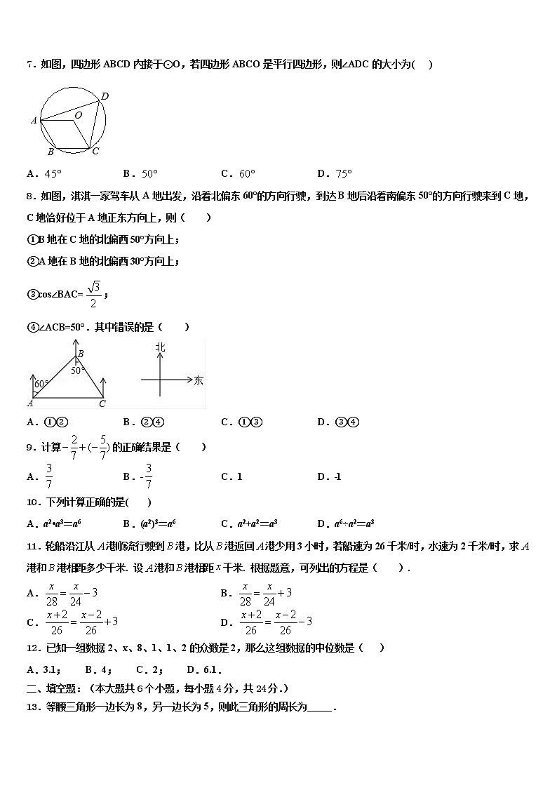 新疆巴音郭楞州库尔勒市巴州三中学2021-2022学年中考二模数学试题含解析02
