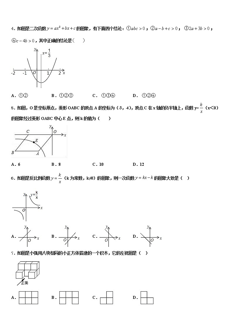 新疆昌吉州阜康二中学2021-2022学年中考考前最后一卷数学试卷含解析02
