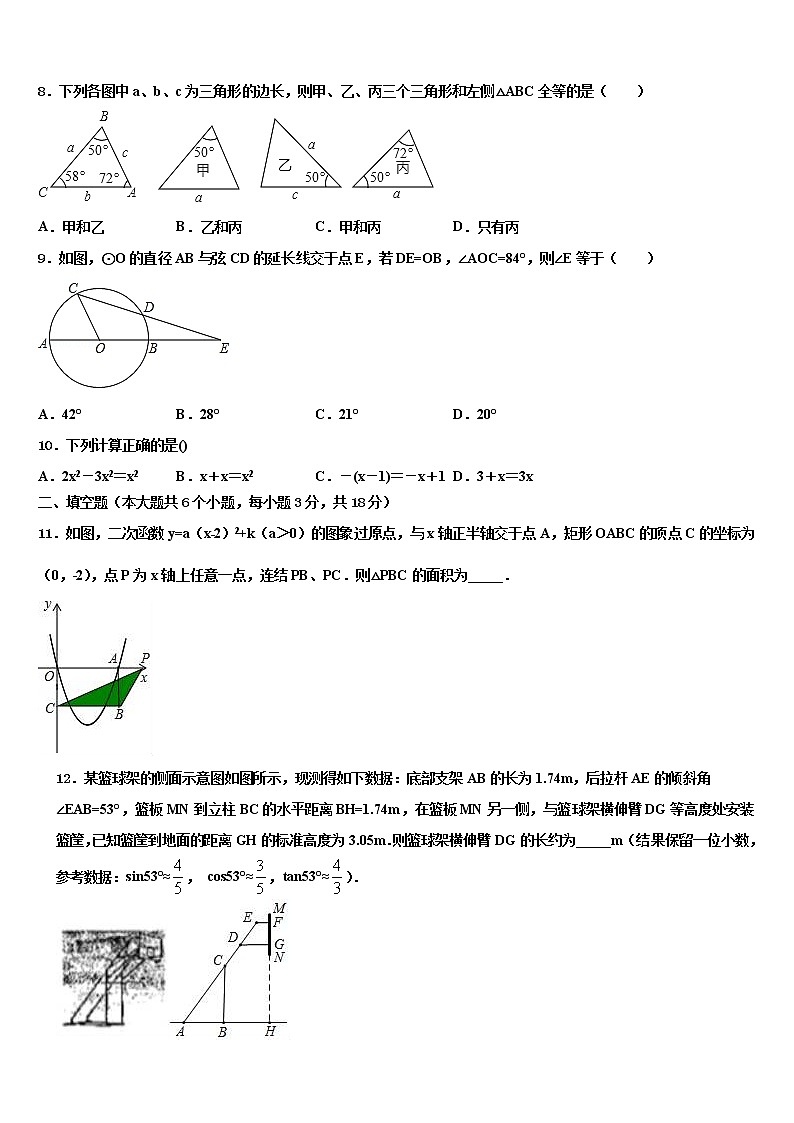 新疆昌吉州阜康二中学2021-2022学年中考考前最后一卷数学试卷含解析03