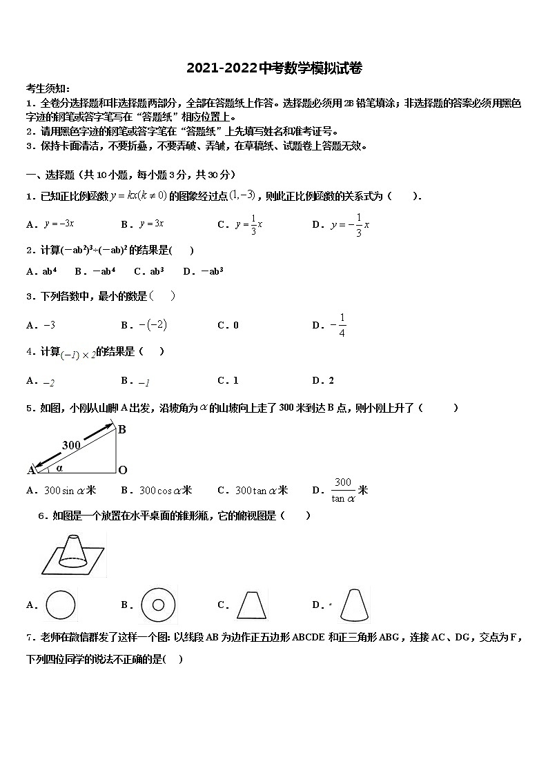 新疆昌吉州奇台县重点达标名校2022年中考数学四模试卷含解析01