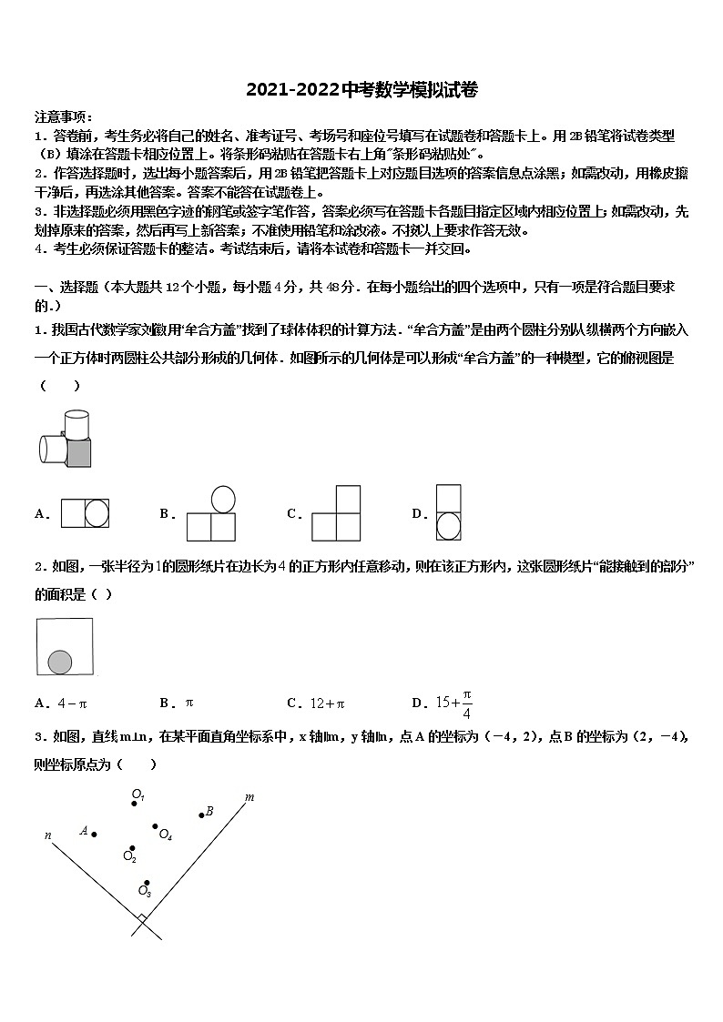 新疆吉木乃初级中学2022年中考数学模试卷含解析01