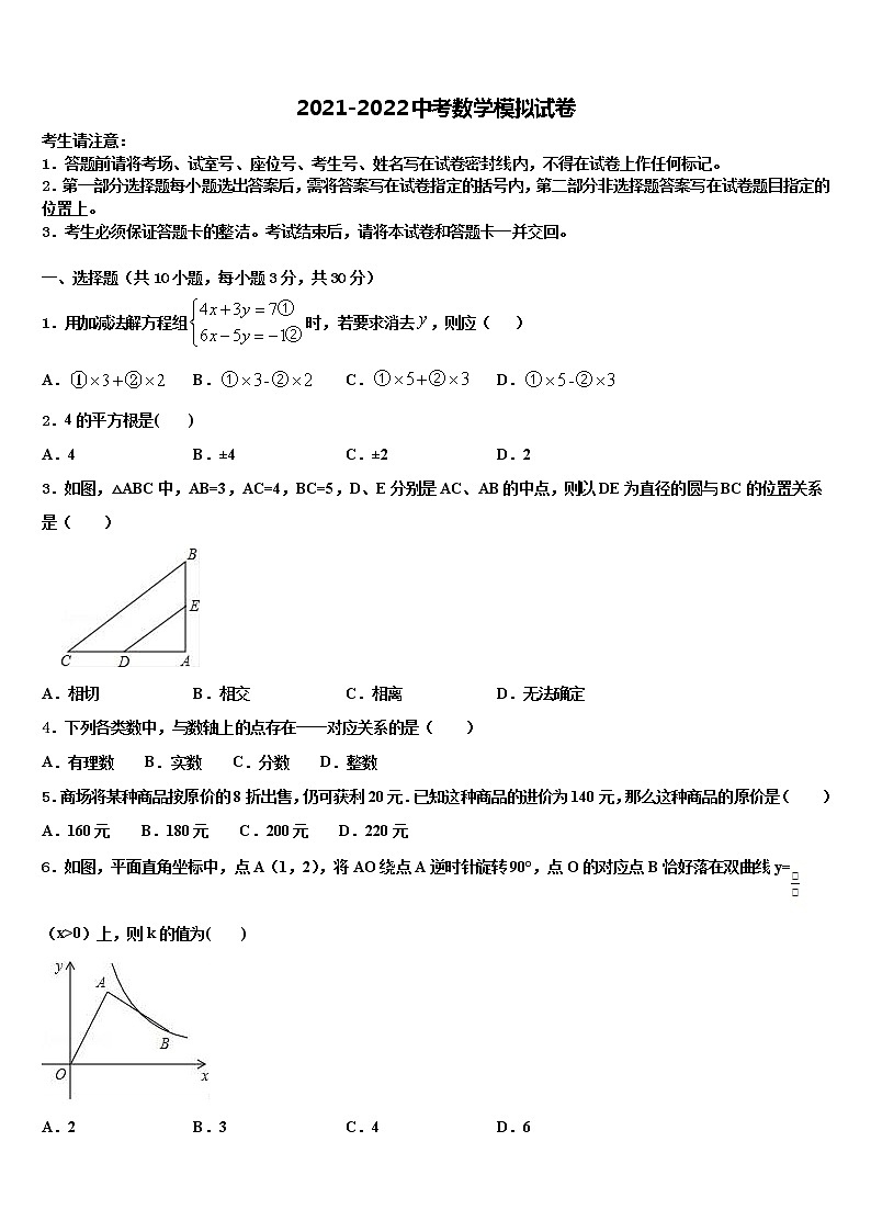 新疆生产建设兵团27团中学2022年中考数学最后冲刺浓缩精华卷含解析01