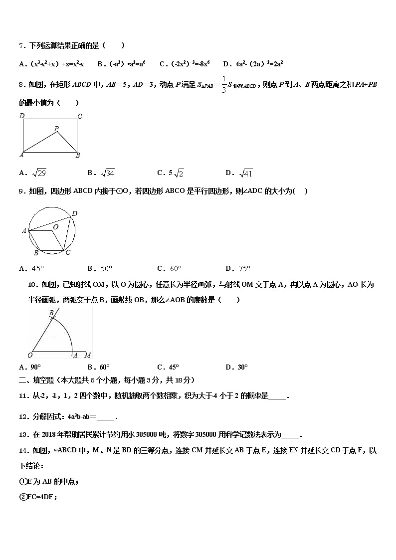 新疆生产建设兵团27团中学2022年中考数学最后冲刺浓缩精华卷含解析02