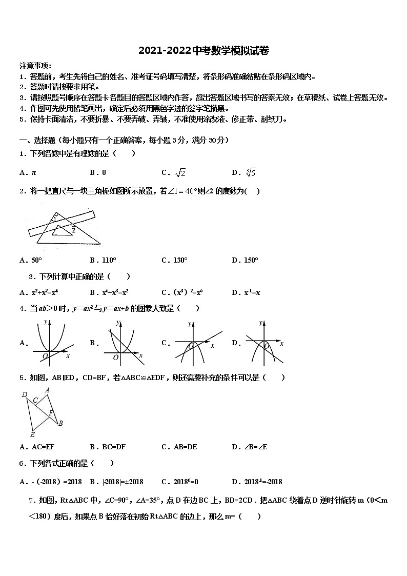 新疆生产建设兵团农八师一四三团第一中学2021-2022学年中考试题猜想数学试卷含解析01