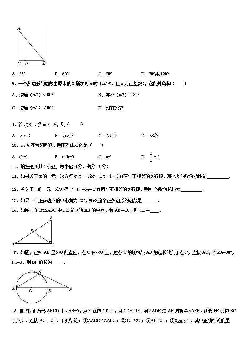 新疆生产建设兵团农八师一四三团第一中学2021-2022学年中考试题猜想数学试卷含解析02