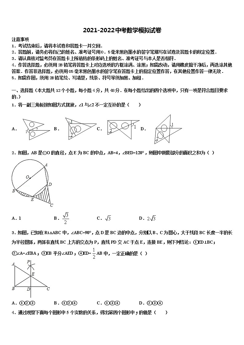 新疆生产建设兵团农八师一四三团第一中学2022年中考数学模试卷含解析01