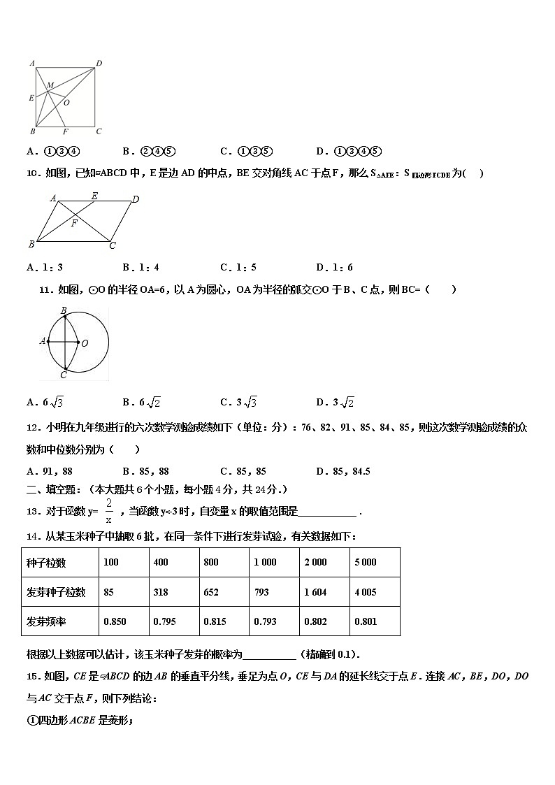 新疆生产建设兵团农八师一四三团第一中学2022年中考数学模试卷含解析03