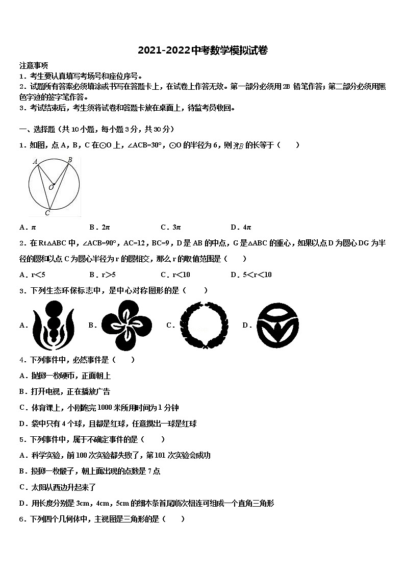新疆师大附中2021-2022学年中考试题猜想数学试卷含解析01