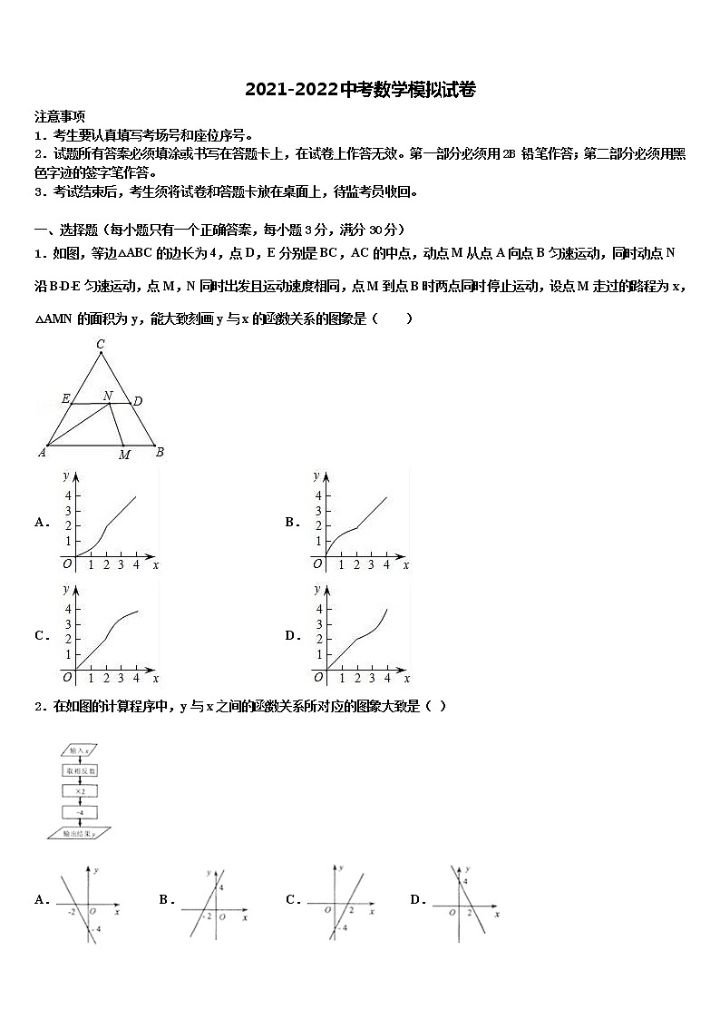 新疆维吾尔自治区乌鲁木齐市2021-2022学年初中数学毕业考试模拟冲刺卷含解析01
