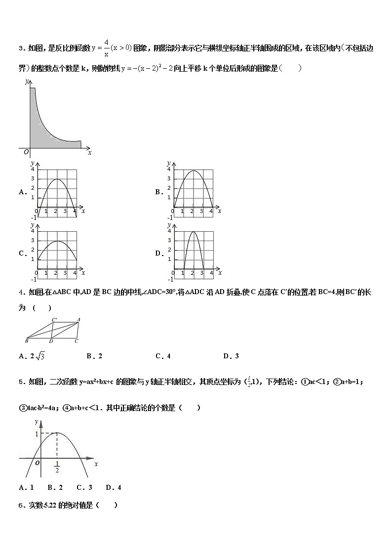 新疆维吾尔自治区乌鲁木齐市2021-2022学年初中数学毕业考试模拟冲刺卷含解析02
