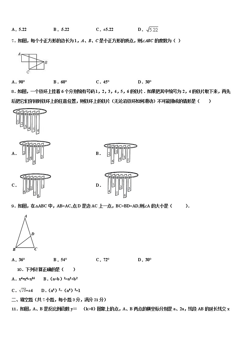 新疆维吾尔自治区乌鲁木齐市2021-2022学年初中数学毕业考试模拟冲刺卷含解析03