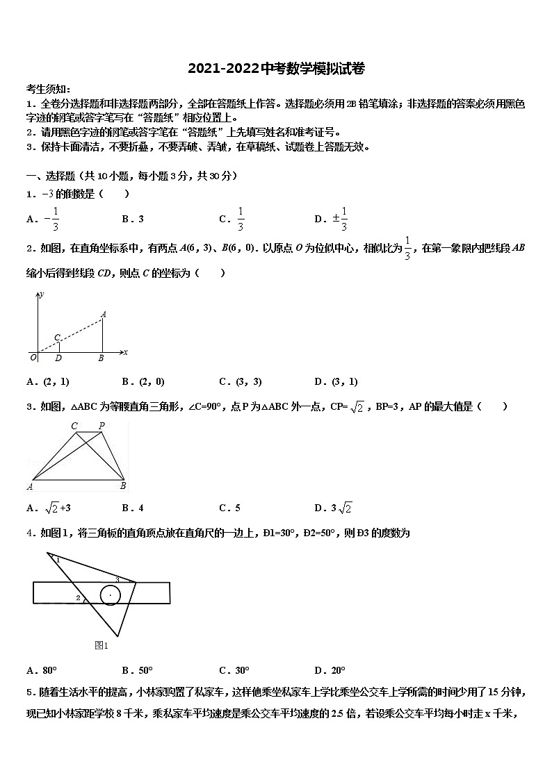 新疆乌鲁木齐市高新区（新市区）2022年中考数学对点突破模拟试卷含解析第1页