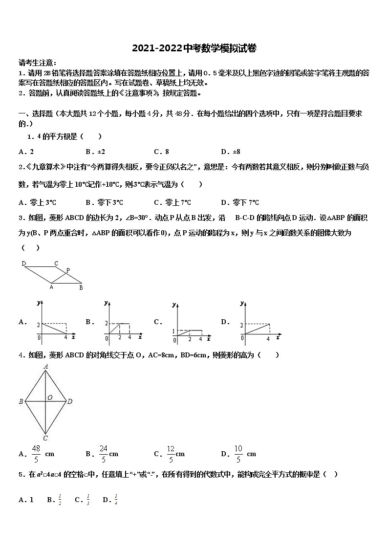 新疆新源县达标名校2021-2022学年中考数学四模试卷含解析01