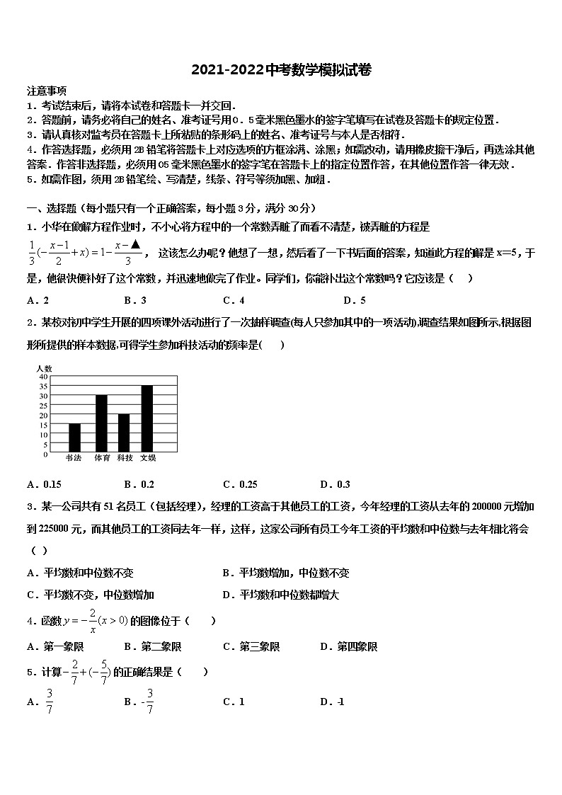 新疆乌鲁木齐天山区重点达标名校2022年中考数学四模试卷含解析01