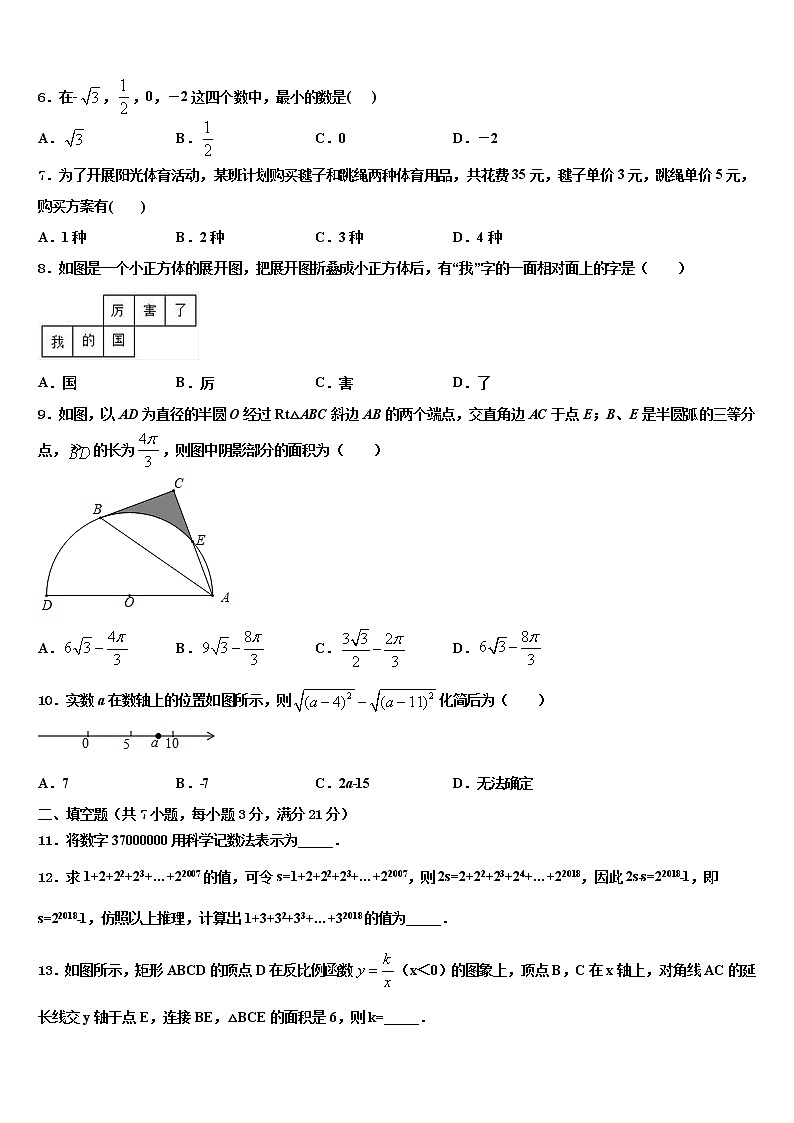 新疆乌鲁木齐天山区重点达标名校2022年中考数学四模试卷含解析02