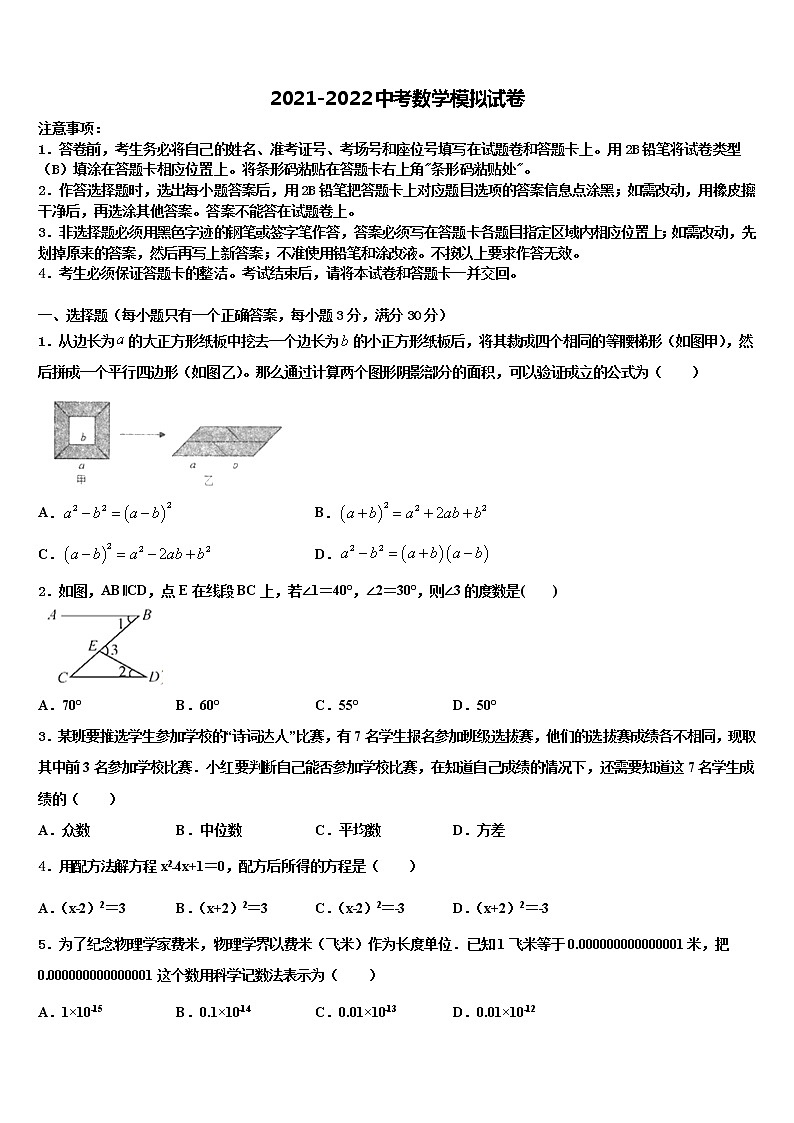 新青岛版达标名校2022年中考冲刺卷数学试题含解析第1页