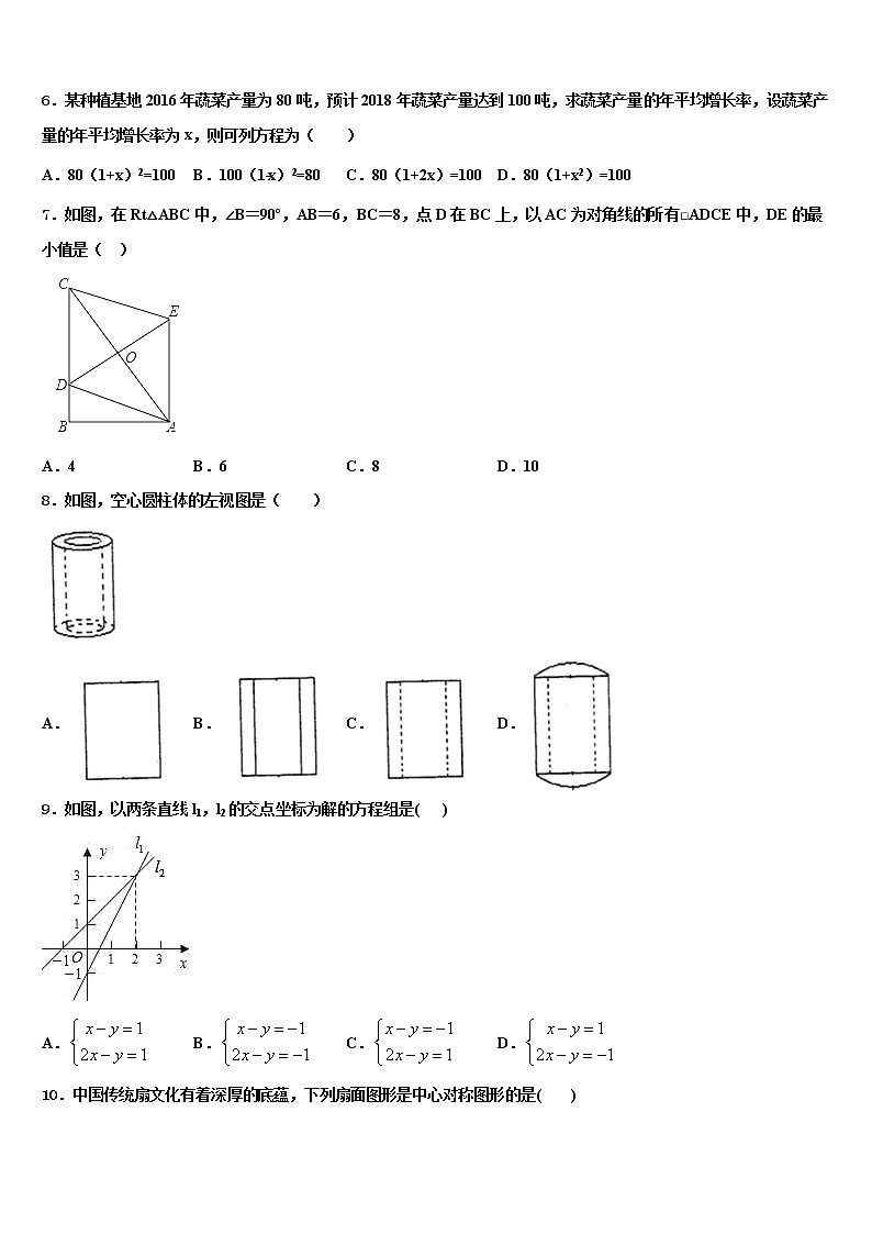 新青岛版达标名校2022年中考冲刺卷数学试题含解析第2页