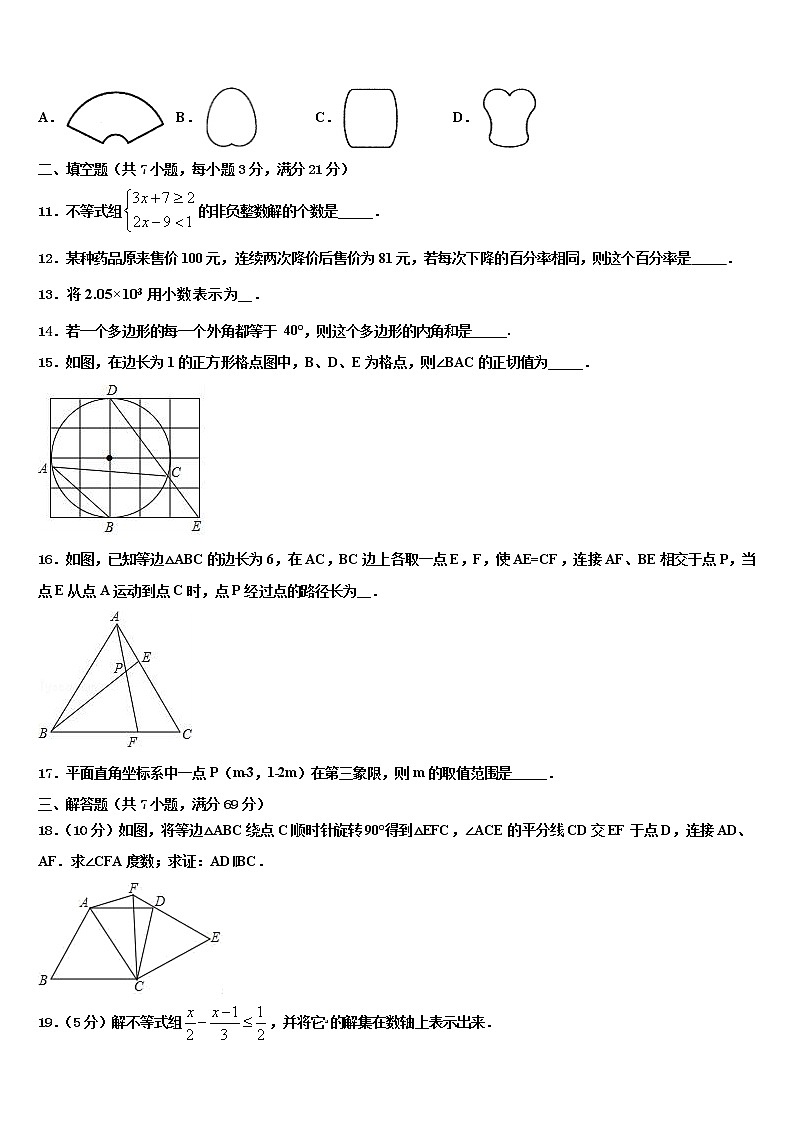 新青岛版达标名校2022年中考冲刺卷数学试题含解析第3页