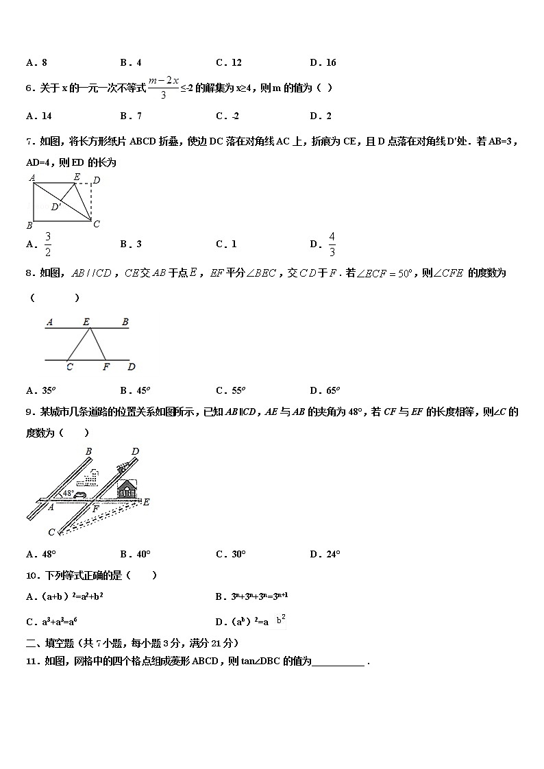 云南曲靖市沾益区大坡乡2022年中考数学对点突破模拟试卷含解析第2页