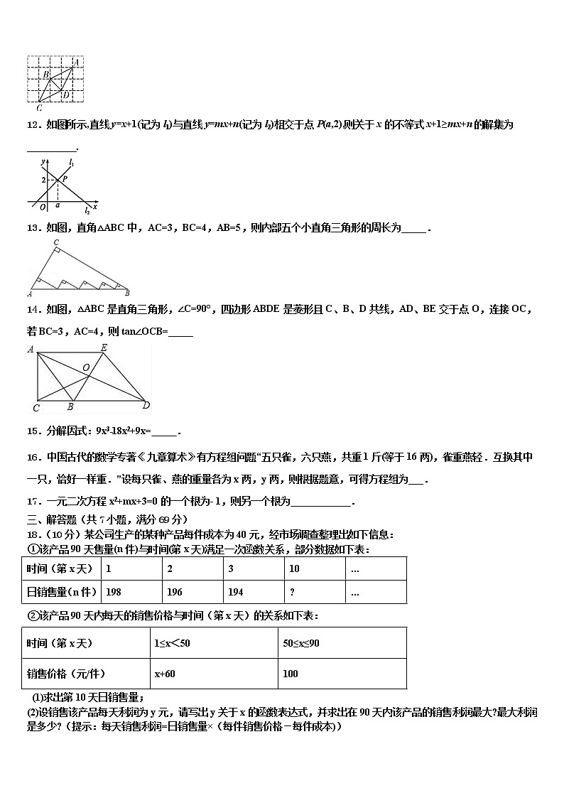 云南曲靖市沾益区大坡乡2022年中考数学对点突破模拟试卷含解析第3页