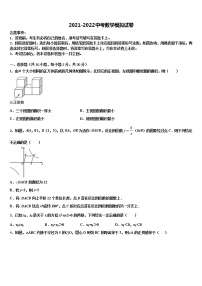 云南省个旧市北郊教育联合会2021-2022学年中考数学四模试卷含解析