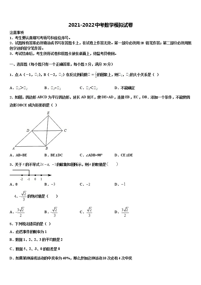 新青岛版达标名校2022年中考数学最后冲刺模拟试卷含解析01