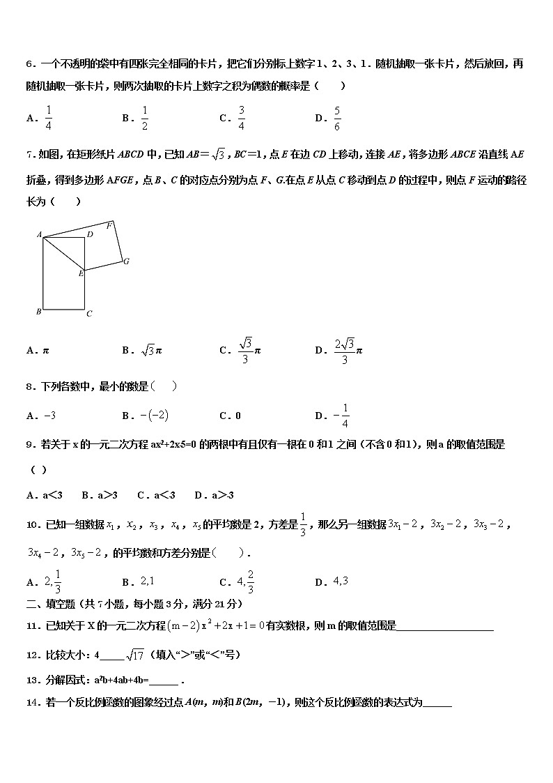 新青岛版达标名校2022年中考数学最后冲刺模拟试卷含解析02