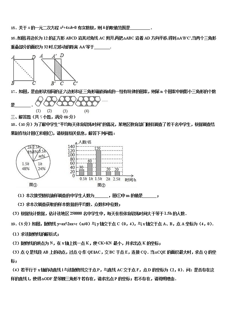 新青岛版达标名校2022年中考数学最后冲刺模拟试卷含解析03