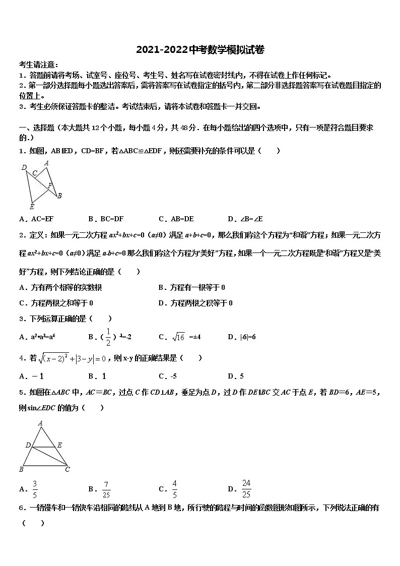 云南省红河州2021-2022学年中考数学模拟预测试卷含解析01