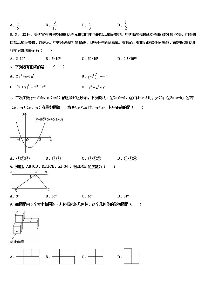 云南省红河州建水县重点名校2021-2022学年中考数学模拟预测题含解析02