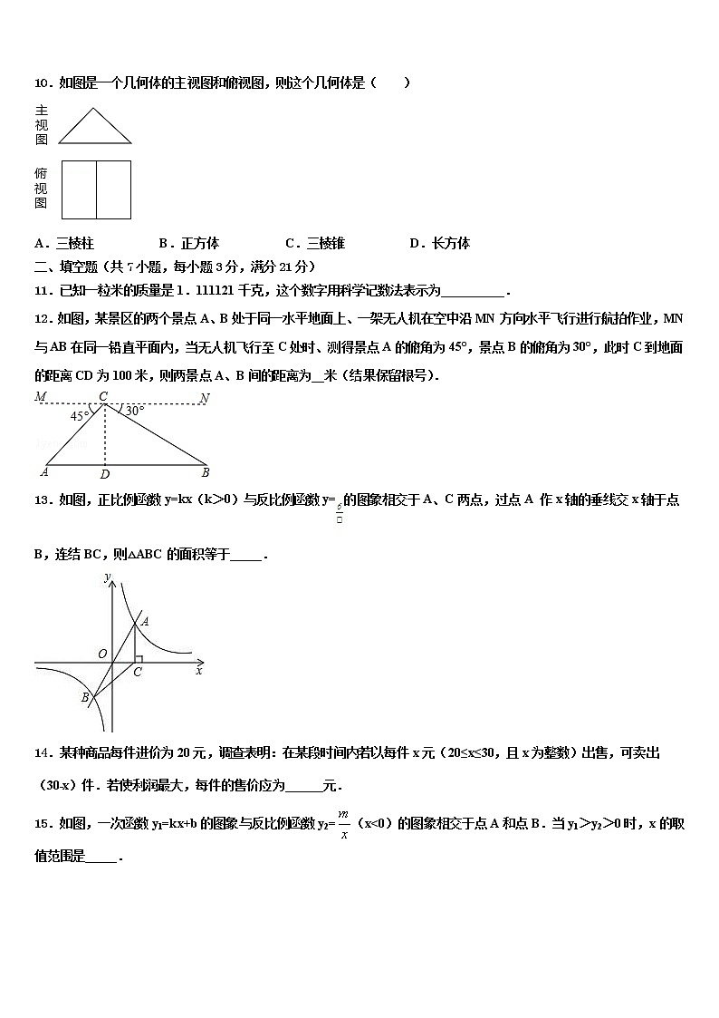 云南省红河州建水县重点名校2021-2022学年中考数学模拟预测题含解析03