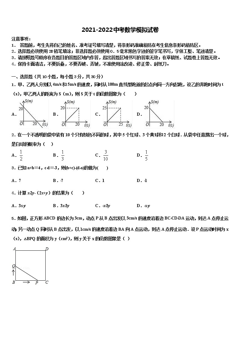 云南大理市鹤庆县重点中学2022年中考数学模拟预测题含解析第1页