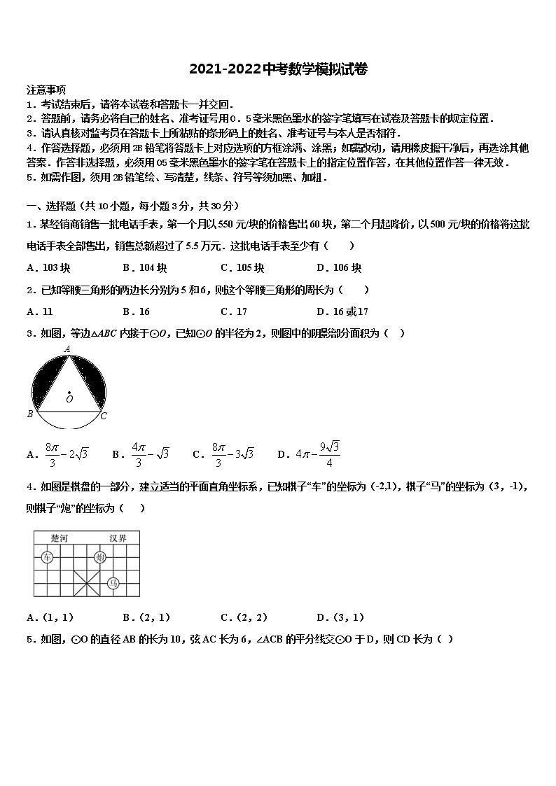 云南省红河哈尼族彝族自治州建水县重点中学2021-2022学年中考数学押题试卷含解析第1页