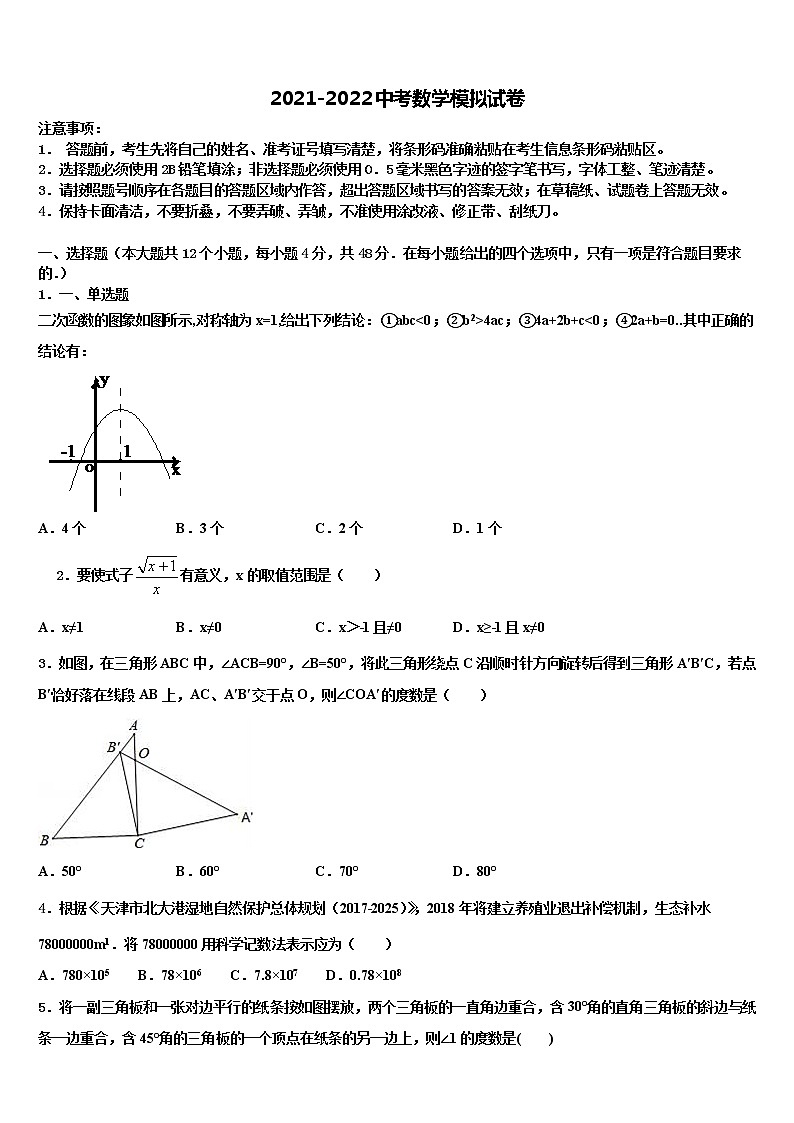 宣威市来宾一中学2022年中考联考数学试卷含解析第1页