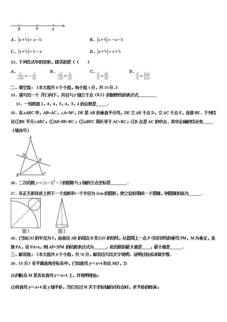 宣威市来宾一中学2022年中考联考数学试卷含解析第3页