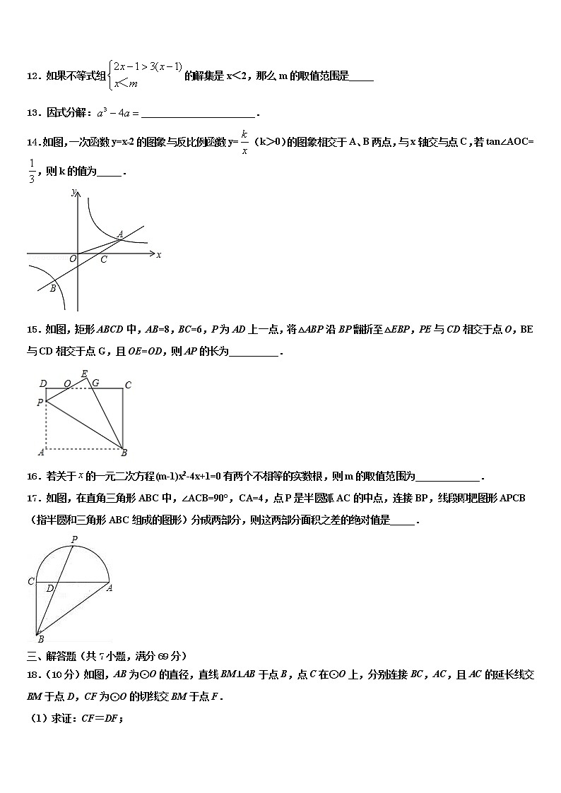 云南省楚雄北浦中学2021-2022学年中考数学全真模拟试题含解析03