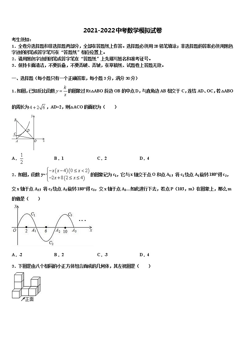 云南省楚雄州2022年中考数学适应性模拟试题含解析第1页