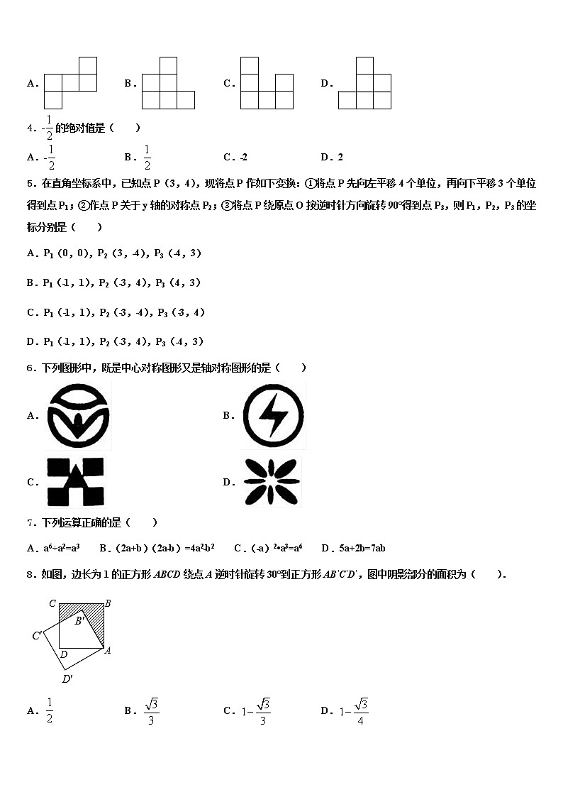 云南省楚雄州2022年中考数学适应性模拟试题含解析第2页