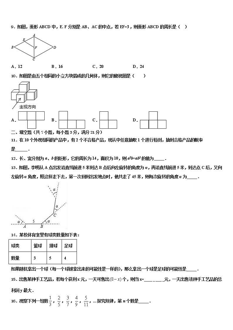 云南省楚雄州2022年中考数学适应性模拟试题含解析第3页