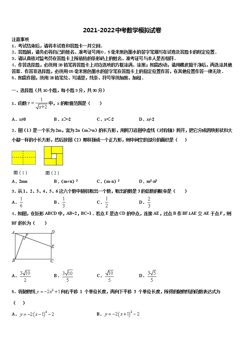 扬州市邗江区重点名校2022年中考冲刺卷数学试题含解析第1页