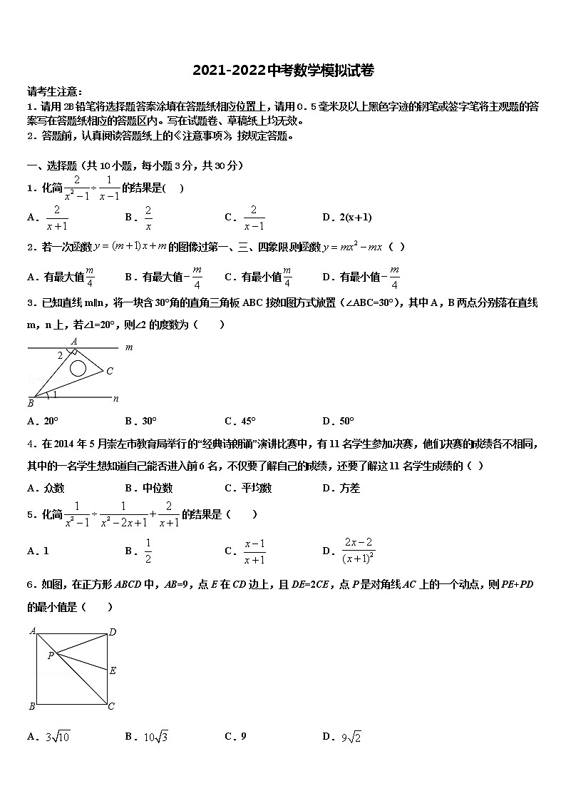 永安市市级名校2022年中考二模数学试题含解析第1页