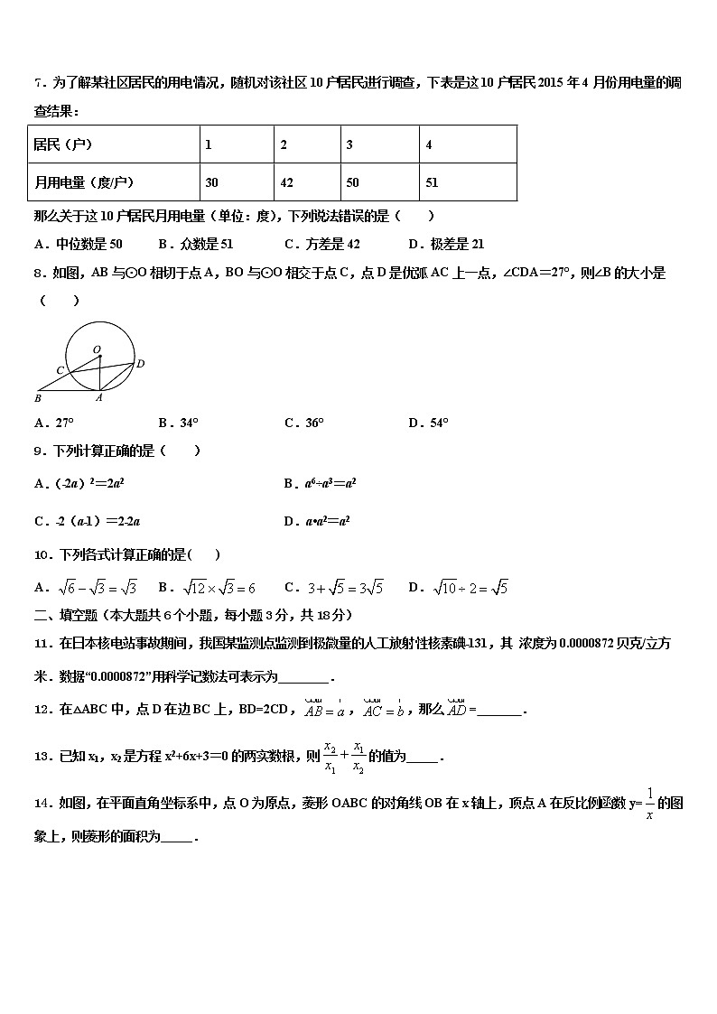 永安市市级名校2022年中考二模数学试题含解析第2页