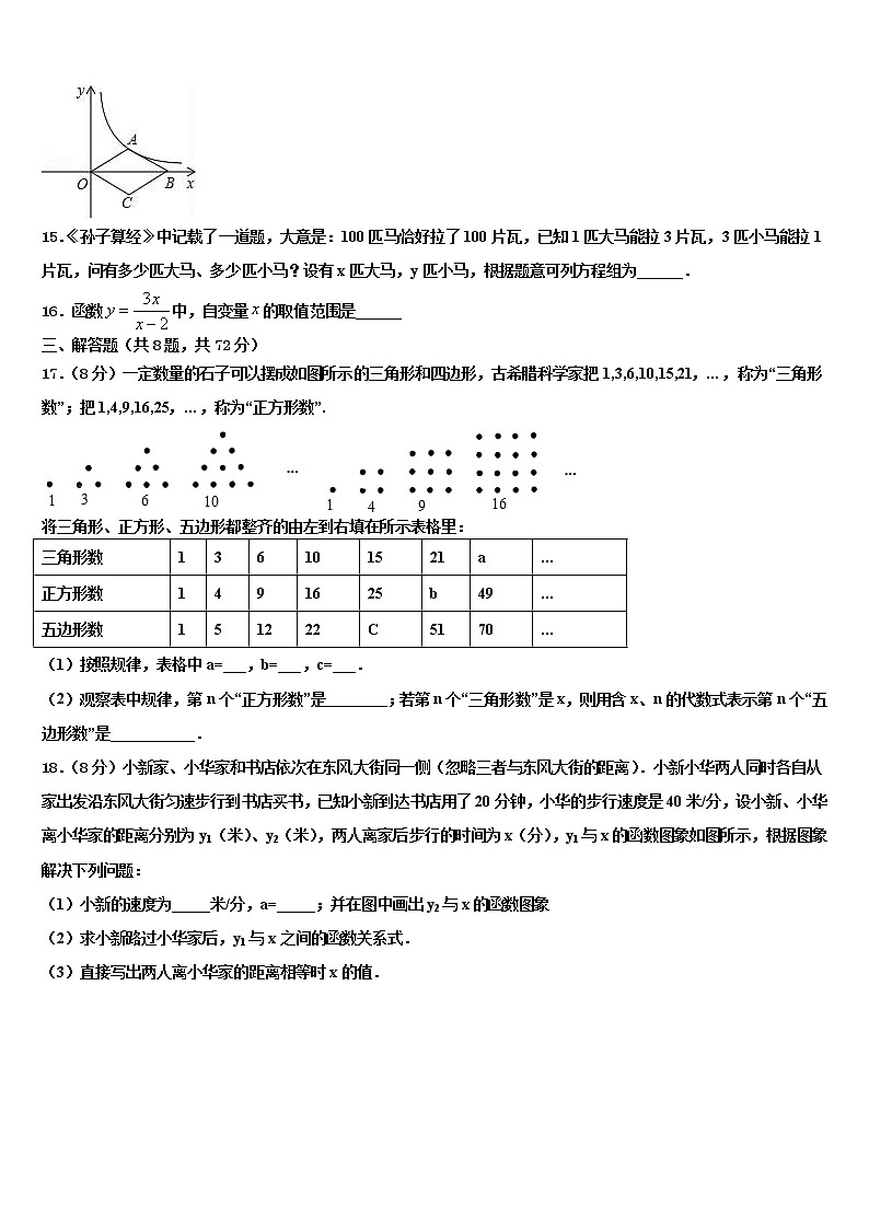 永安市市级名校2022年中考二模数学试题含解析第3页