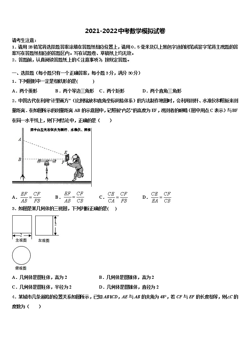 云南弥勒市重点名校2021-2022学年中考数学模拟预测试卷含解析第1页