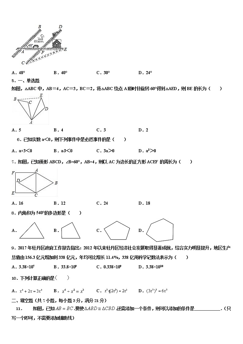 云南弥勒市重点名校2021-2022学年中考数学模拟预测试卷含解析第2页