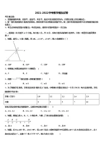 云南省大理州祥云县2021-2022学年中考数学押题卷含解析