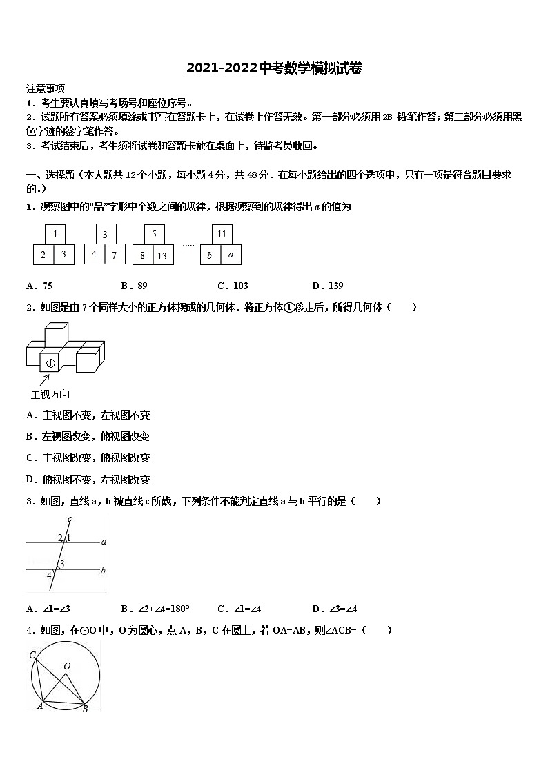 邢台市第六中学2021-2022学年中考数学最后一模试卷含解析第1页