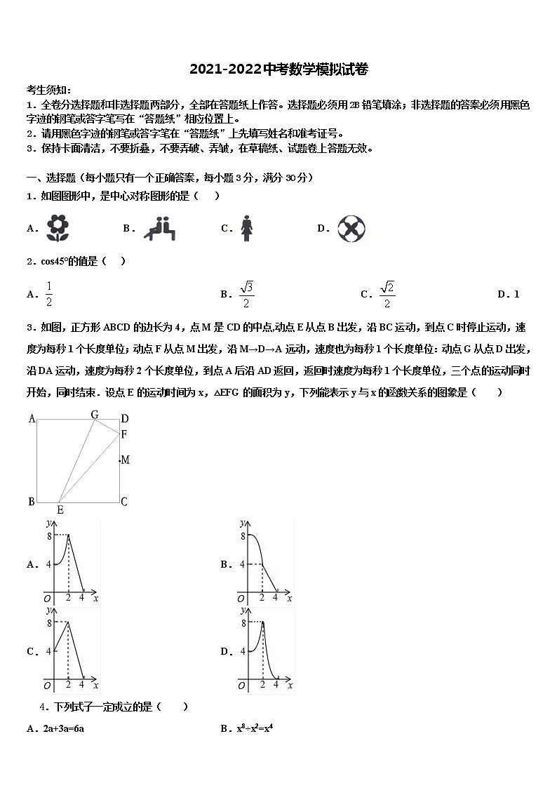 宜兴市洑东中学2022年中考数学模拟精编试卷含解析01